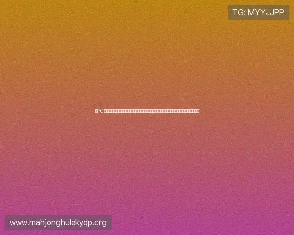 在PG电子技巧分享论坛中学习专业玩家的实战经验提升游戏技巧实现游戏中的持续胜利与乐趣 在PG电子技巧分享论坛中学习专业玩家的实战经验提升游戏技巧实现游戏中的持续胜利与乐趣