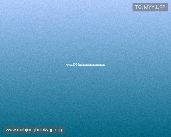 qy体育2026世界杯赛程安排与实时比分更新全景报道