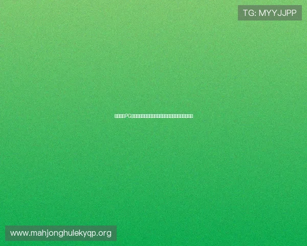 麻将胡了PG下载手机版免费体验最新版本,轻松掌握多种胡牌技巧 麻将胡了PG下载手机版免费体验最新版本,轻松掌握多种胡牌技巧