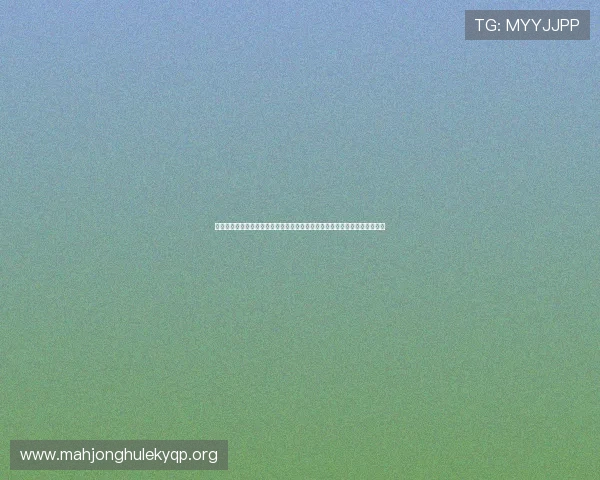 乐游棋牌官方推出世界杯主题棋牌比赛，打造足球与棋牌完美结合的娱乐体验